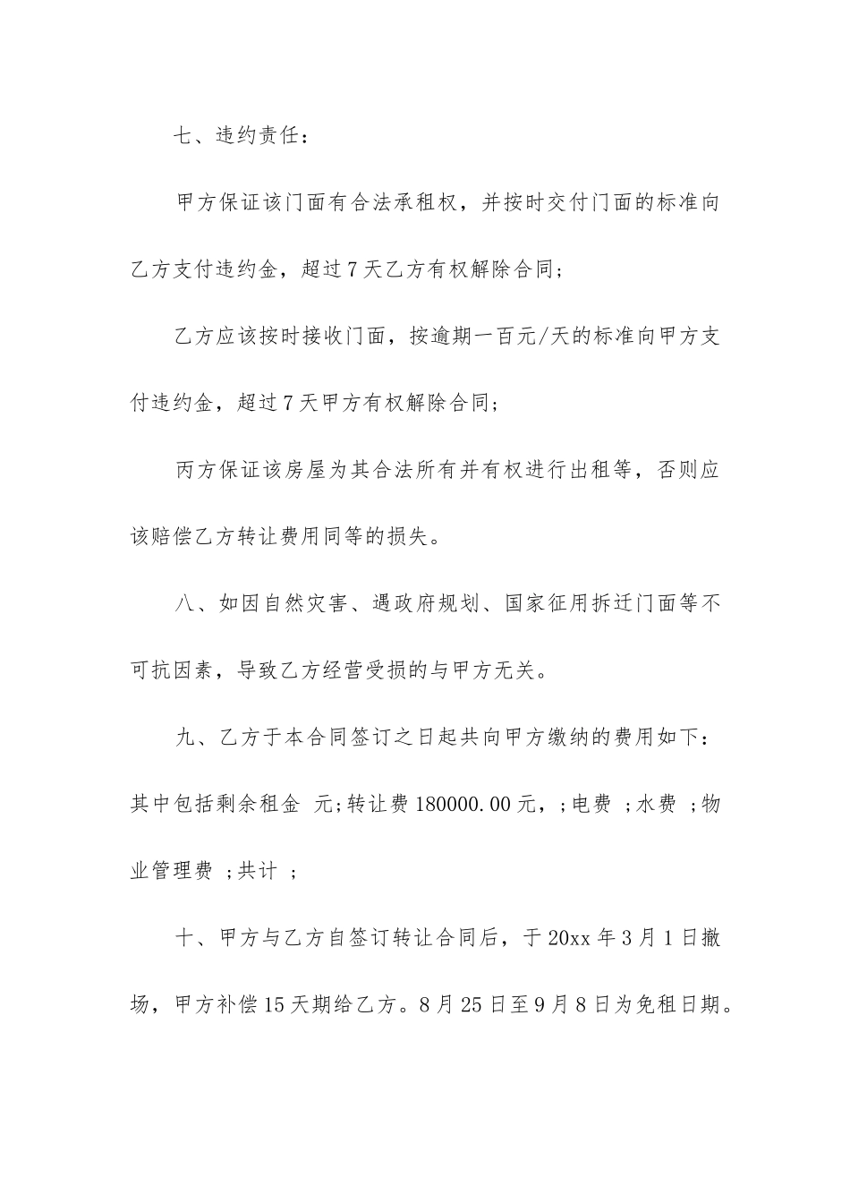 房子转让合同范本简单版3篇_第3页