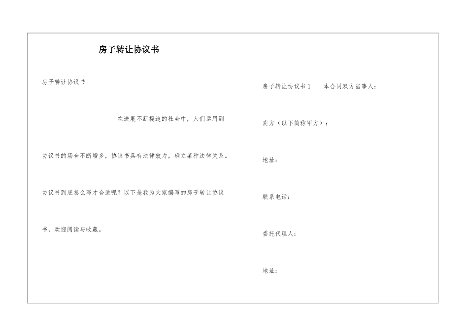 房子转让协议书_第1页