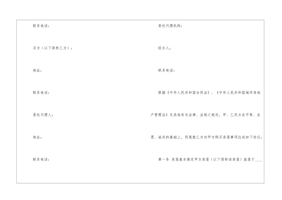 房子转让协议书_第2页