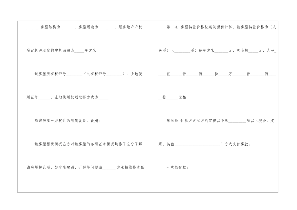 房子转让协议书_第3页