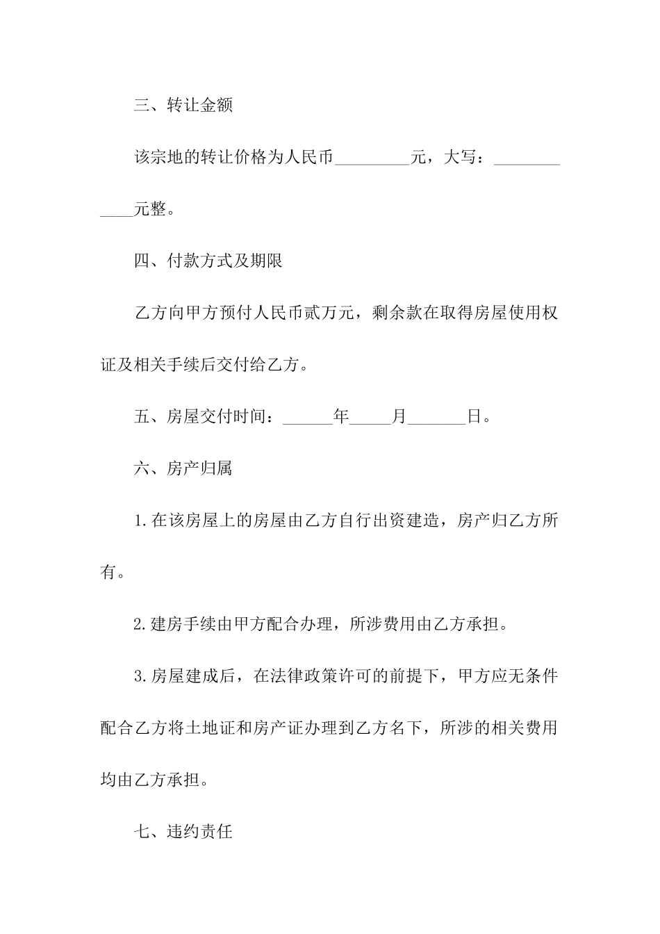 房子转让合同_第2页