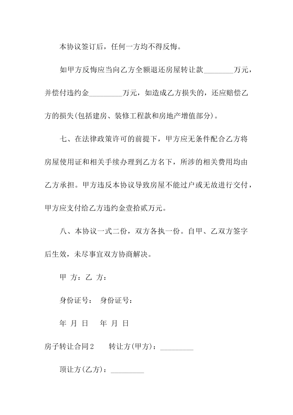 房子转让合同_第3页