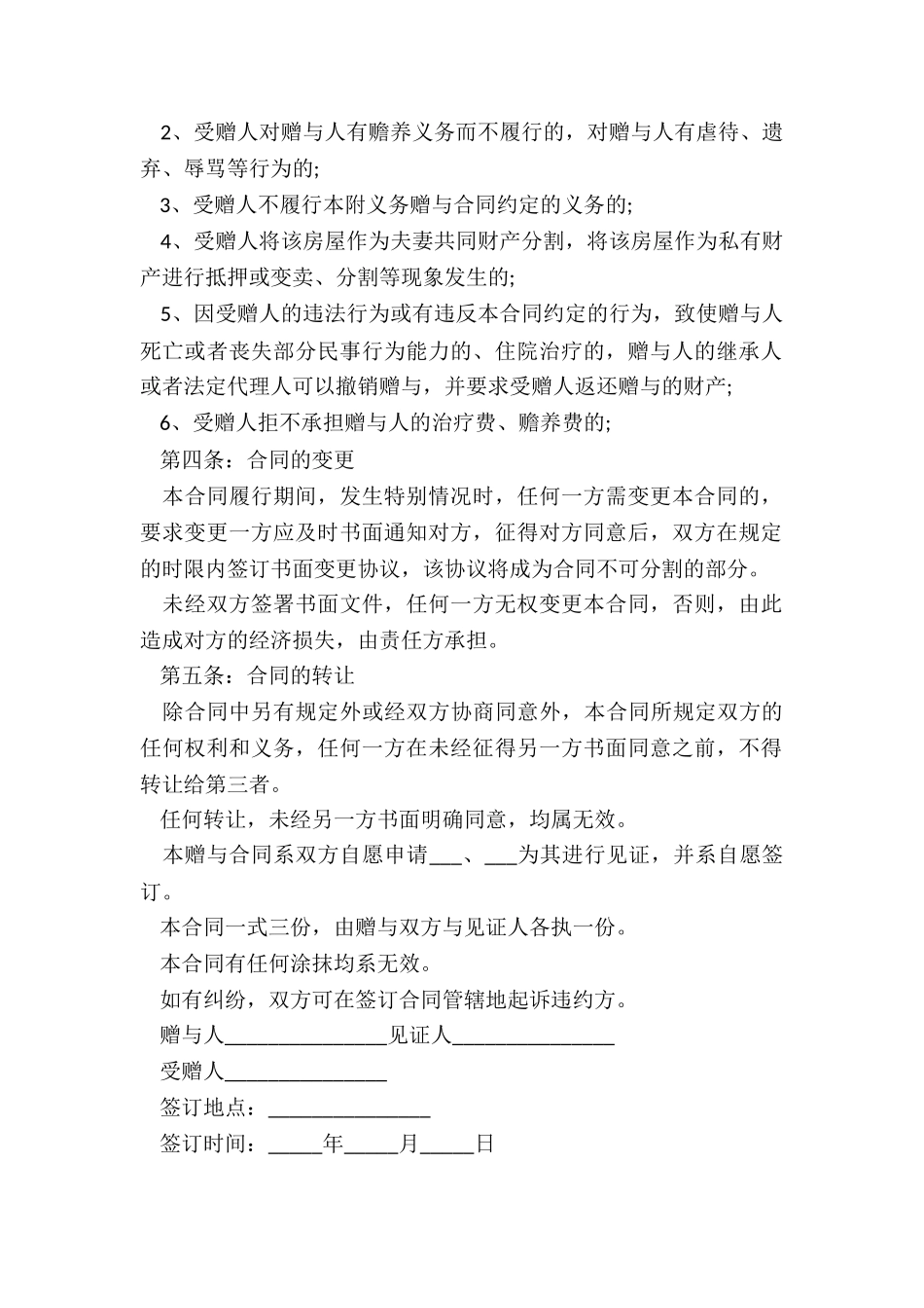 房子赠与合同有法律效力_第2页