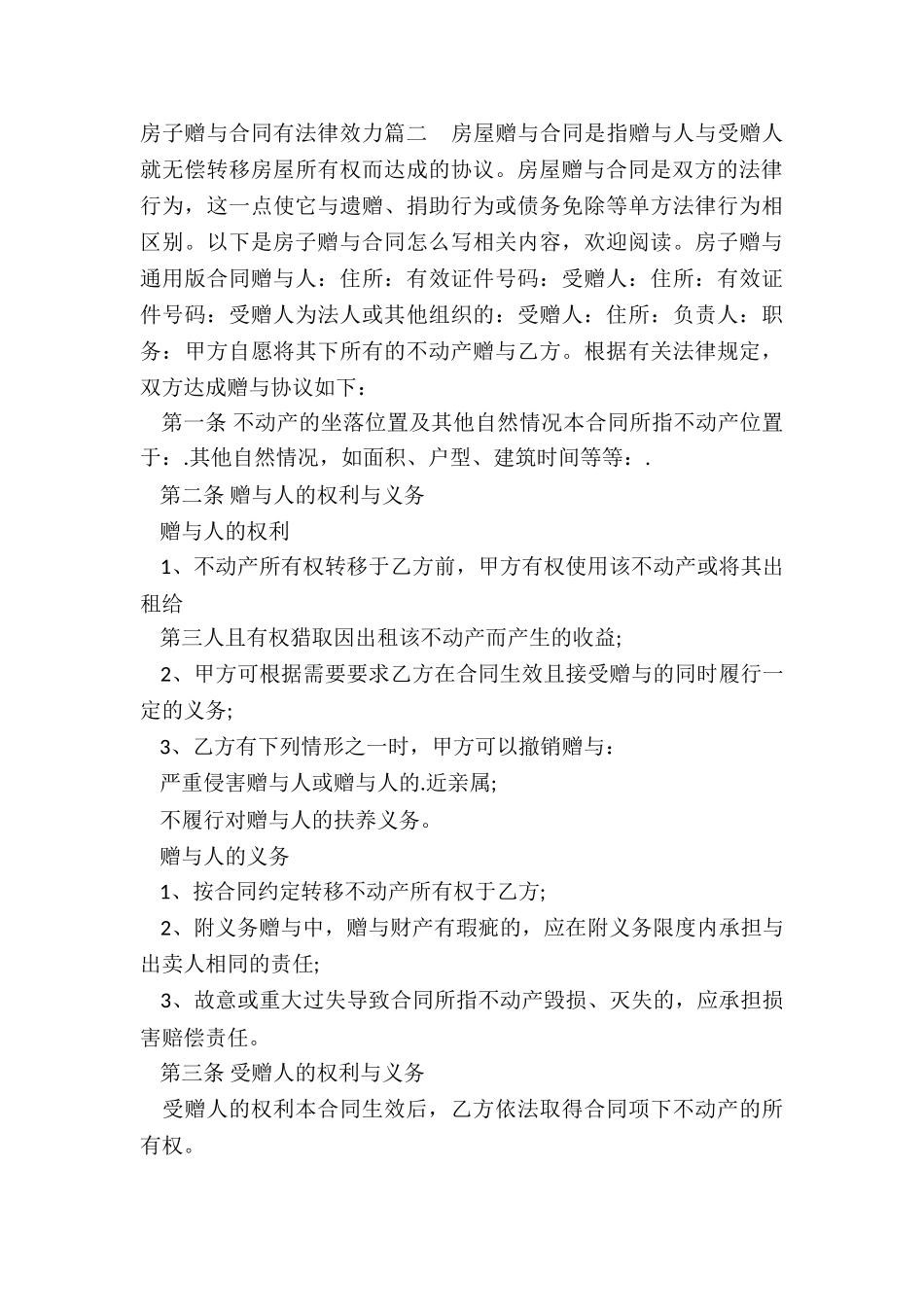 房子赠与合同有法律效力_第3页