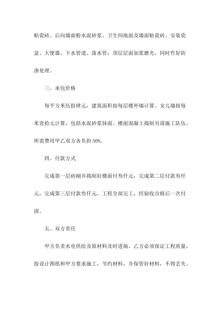 房室建筑承包合同新整理版---合同范本_第3页