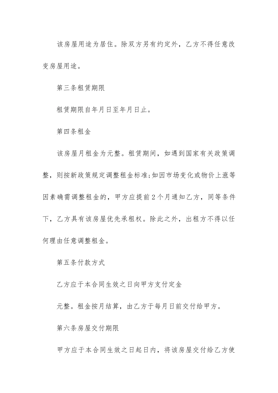 房屋2024租赁合同3篇-房屋租赁合同书样本_第2页