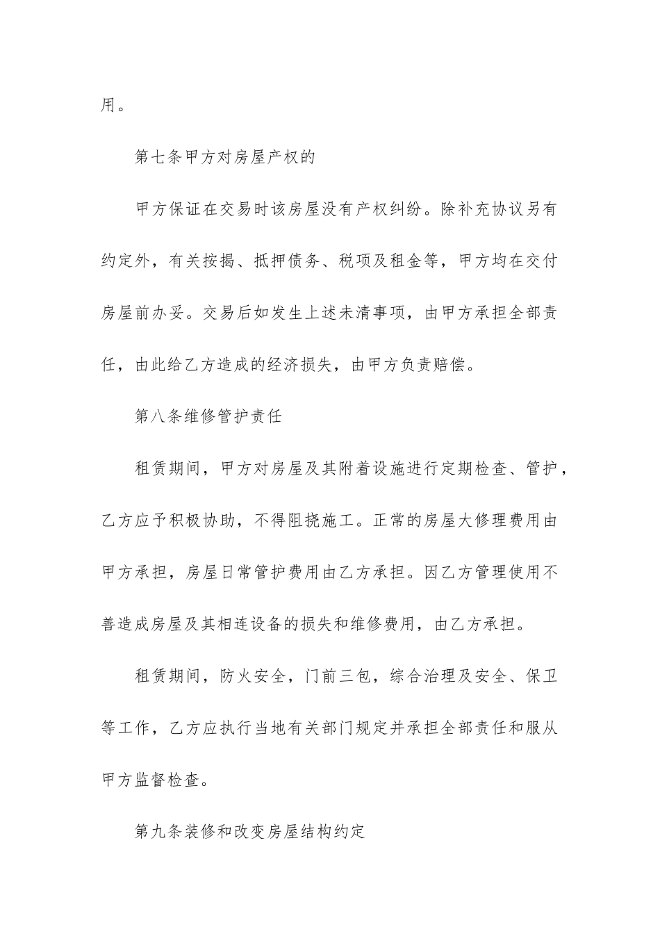 房屋2024租赁合同3篇-房屋租赁合同书样本_第3页