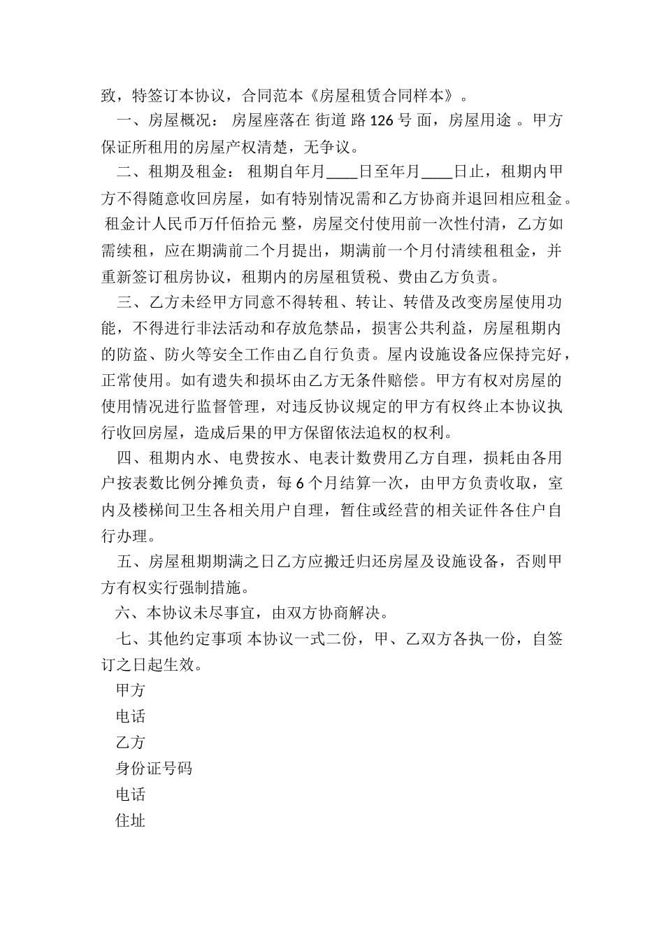 房屋2年租赁合同_第2页