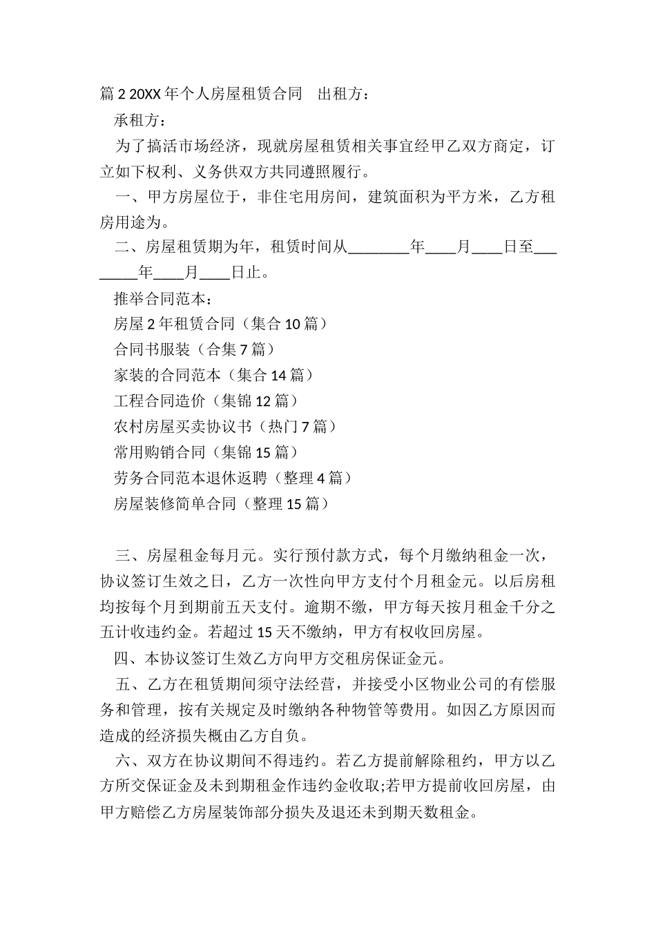 房屋2年租赁合同_第3页