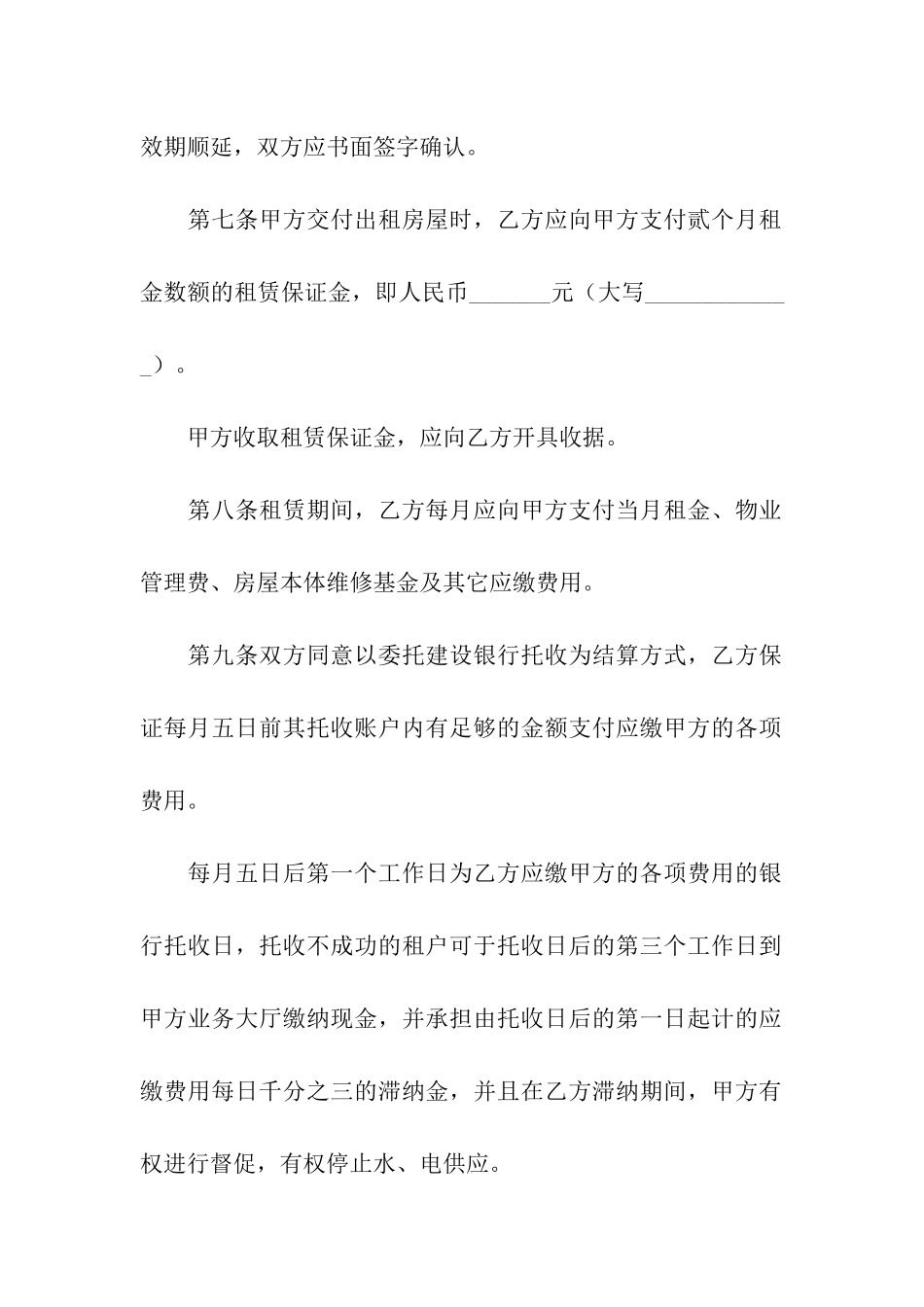 房屋(商铺)租赁合同_第3页
