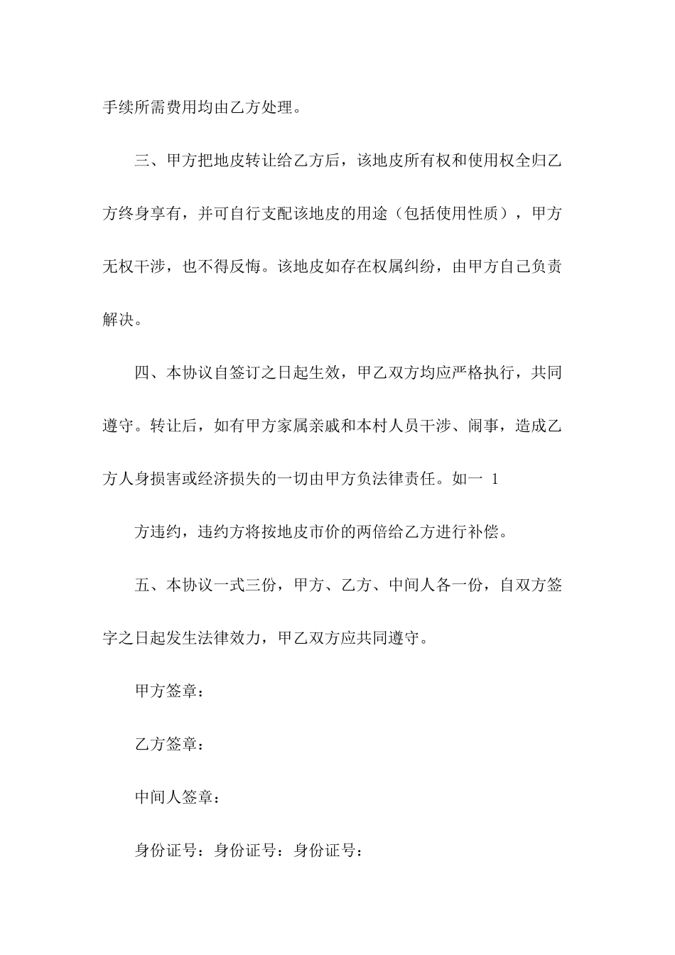 房屋与地皮分配协议书_第3页