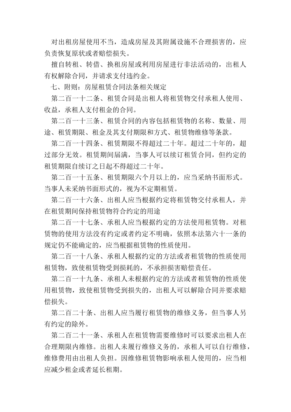 房屋不得出租的情形的情形有哪些_第2页