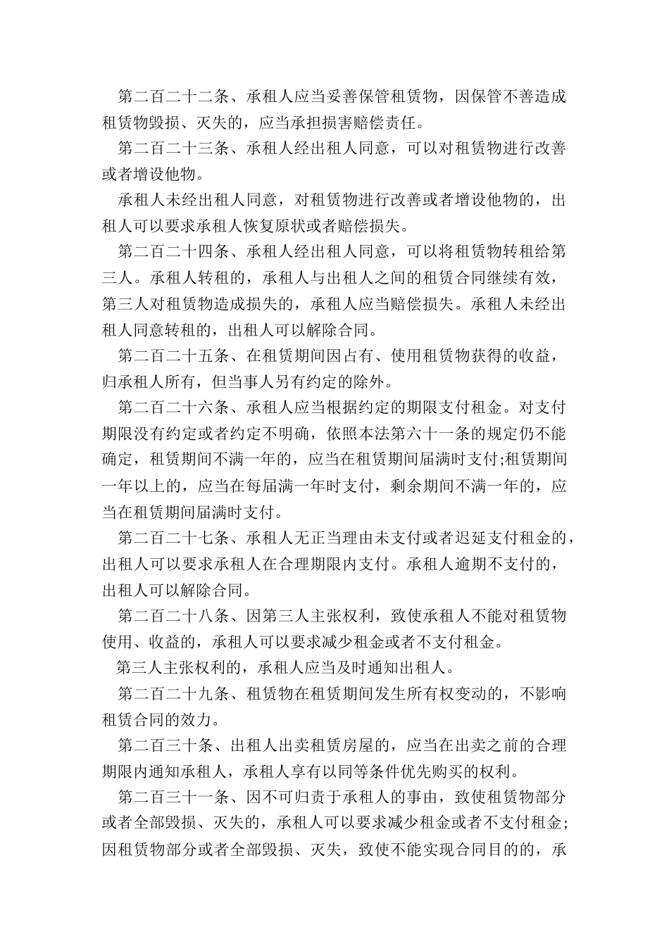 房屋不得出租的情形的情形有哪些_第3页