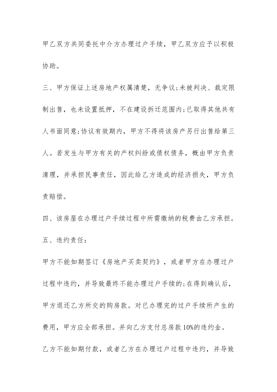 房屋个人买卖合同-_第2页