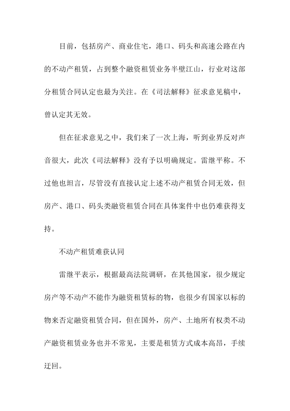 房屋、土地使用权融资租赁合同难获法律支持_第2页