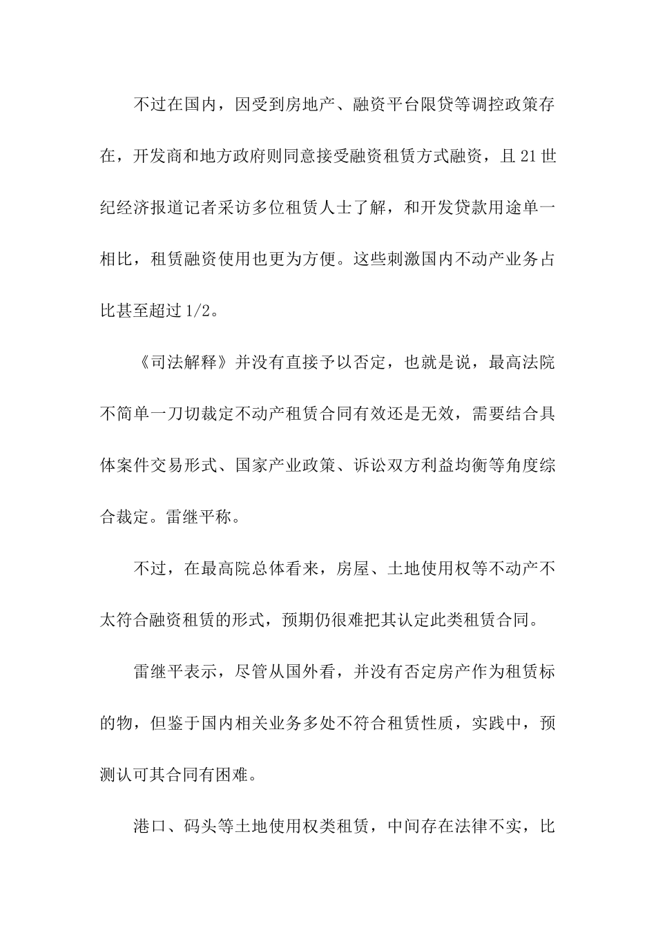 房屋、土地使用权融资租赁合同难获法律支持_第3页