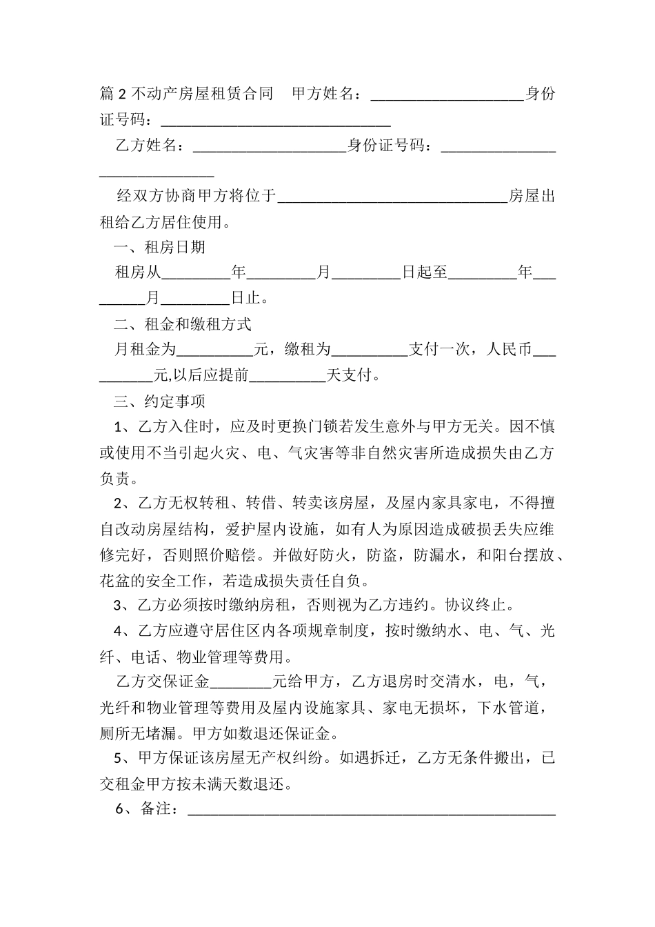 房屋不动产租赁合同_第2页