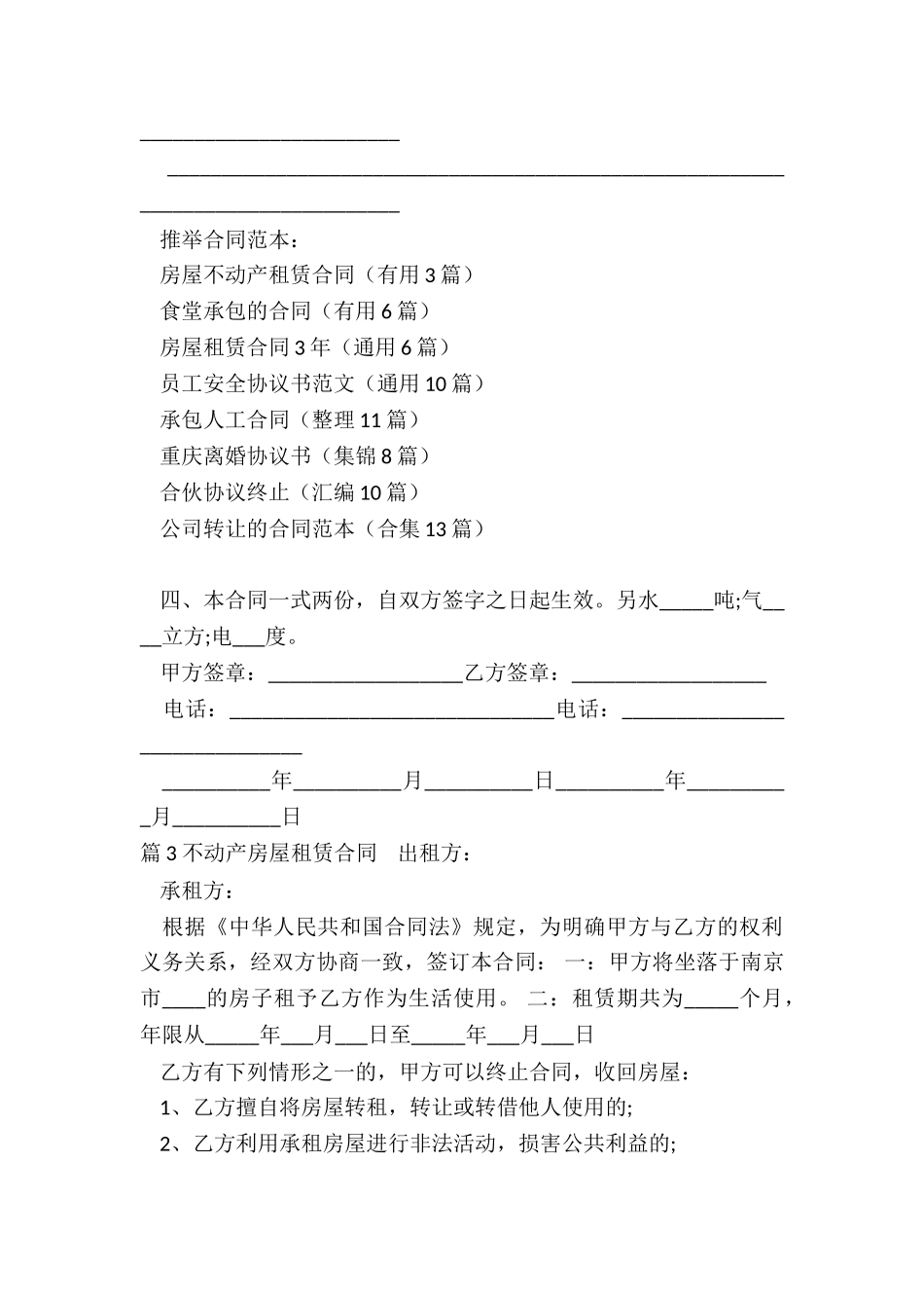 房屋不动产租赁合同_第3页