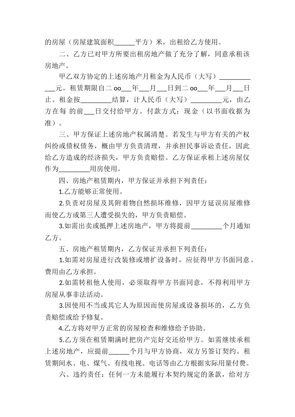 房屋个人买卖合同15篇_第2页