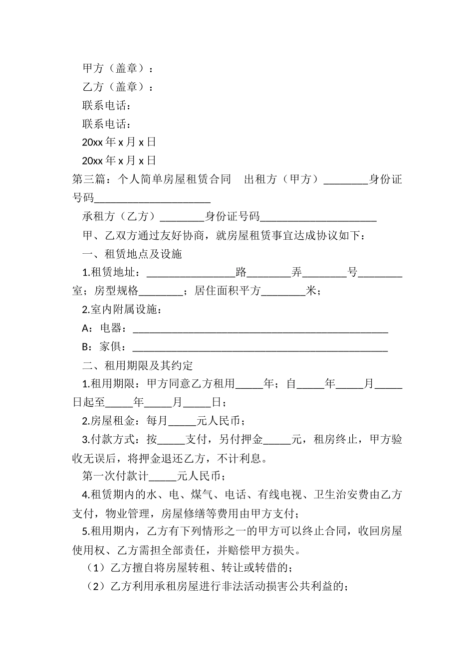 房屋个人租赁合同(五篇)-租赁合同-_第3页