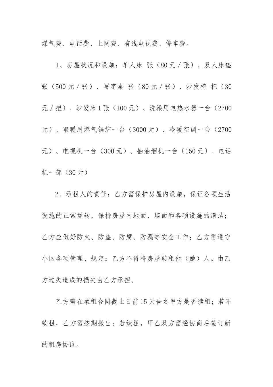 房屋个人租赁合同(6篇)_第2页