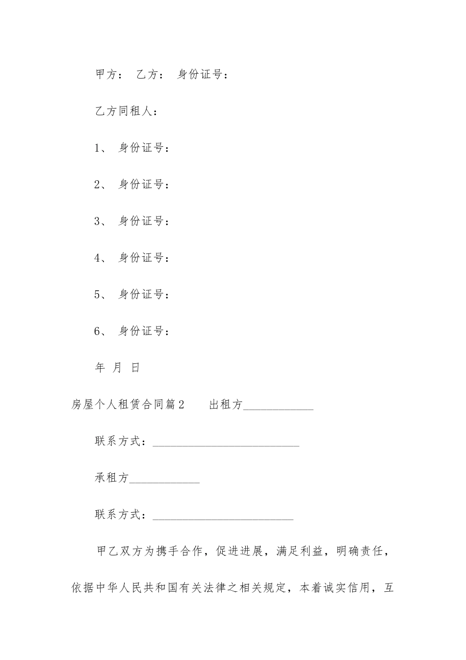 房屋个人租赁合同(6篇)_第3页