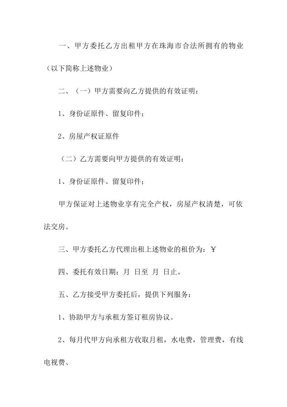 房屋个人委托合同_第3页