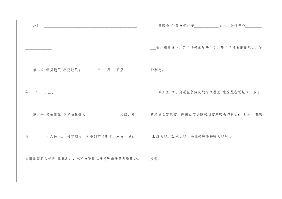 房屋个人标准租赁合同范本_第2页