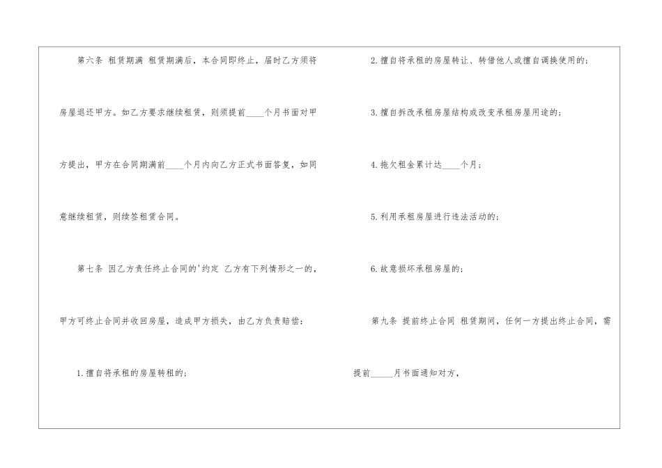 房屋个人标准租赁合同范本_第3页