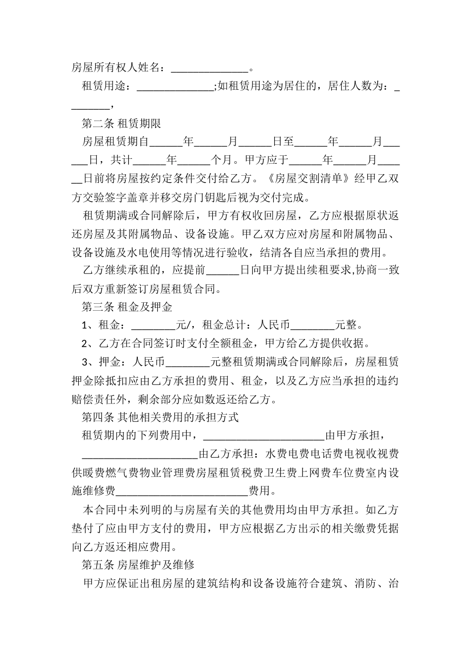 房屋个人租赁合同(推荐5篇)-租赁合同-_第3页