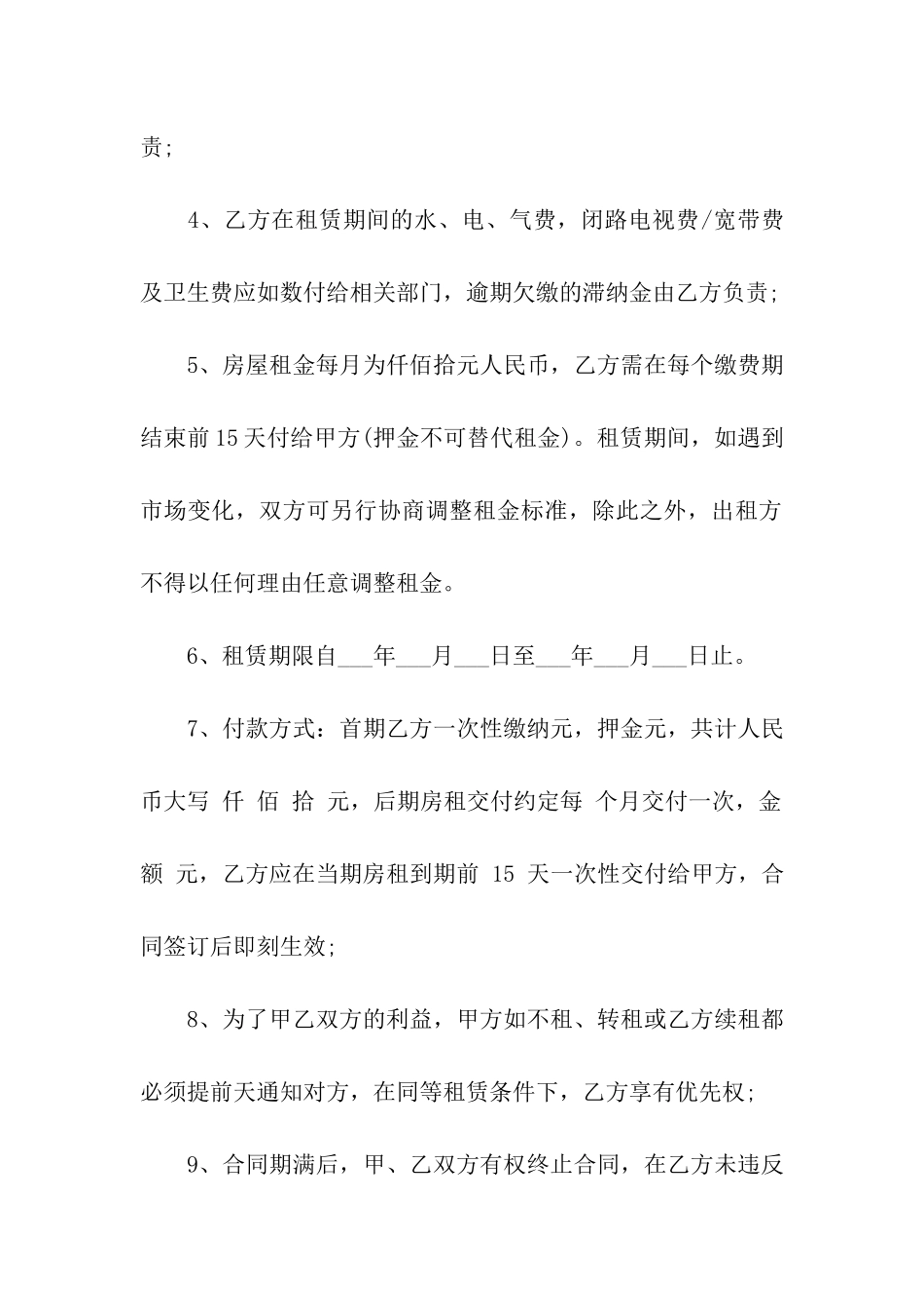 房屋个人正规租赁合同_第2页