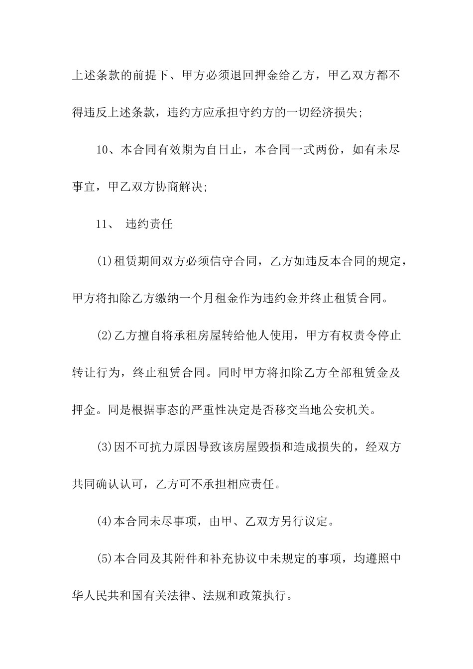 房屋个人正规租赁合同_第3页