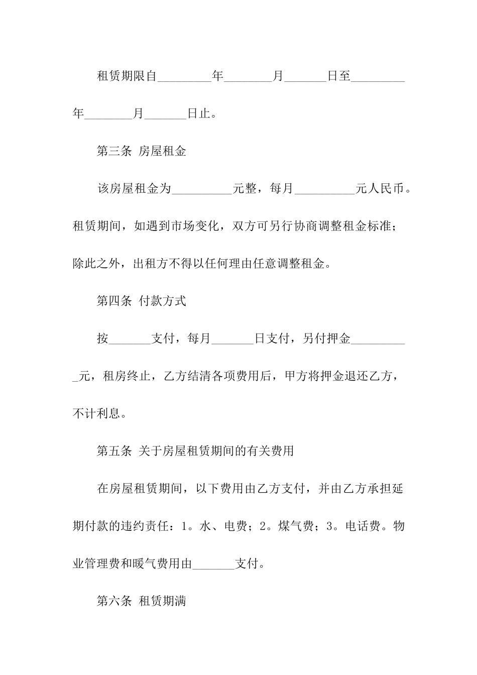 房屋个人租赁合同_第2页