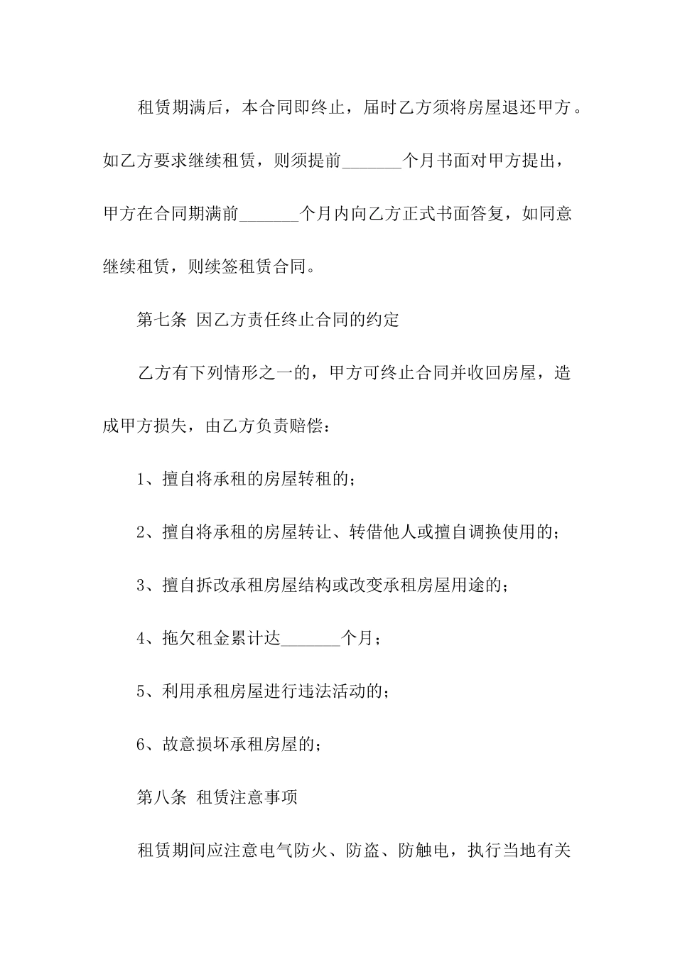 房屋个人租赁合同_第3页