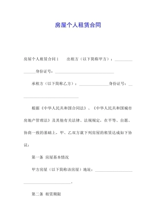 房屋个人租赁合同