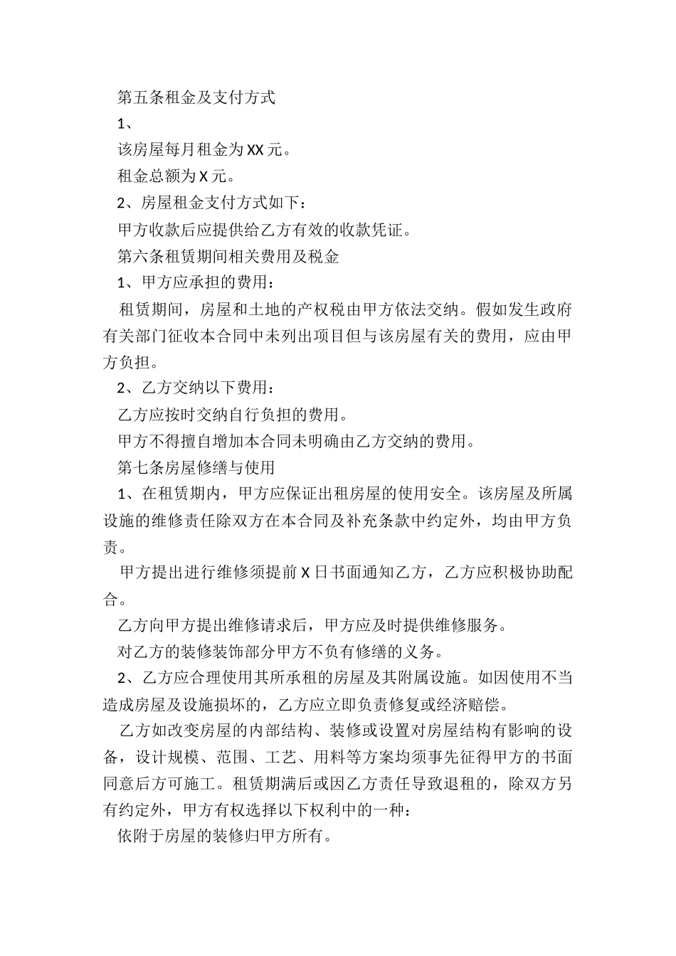 房屋个人租赁合同(推荐6篇)-租赁合同-_第2页