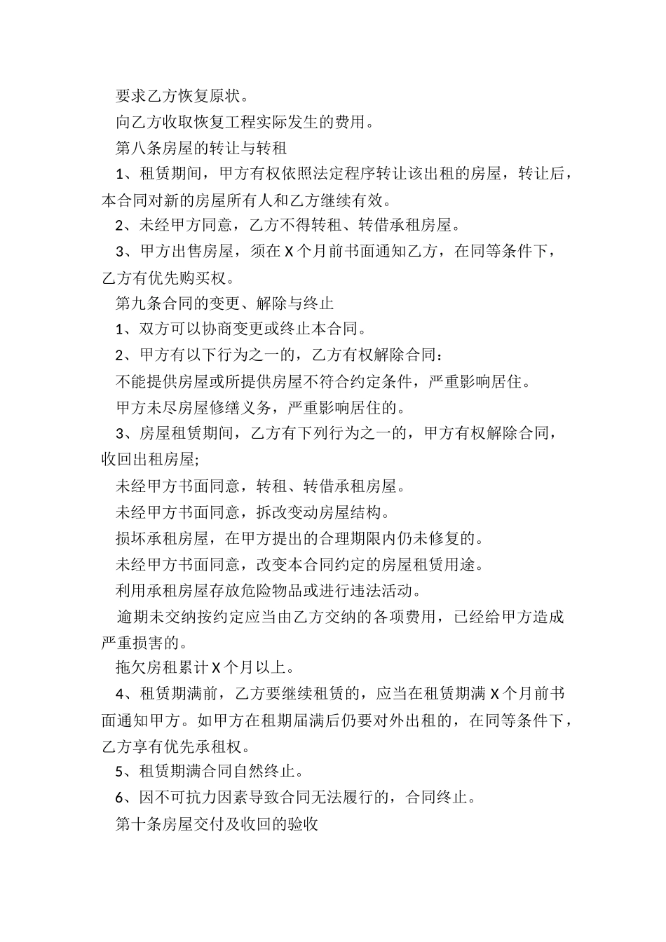 房屋个人租赁合同(推荐6篇)-租赁合同-_第3页