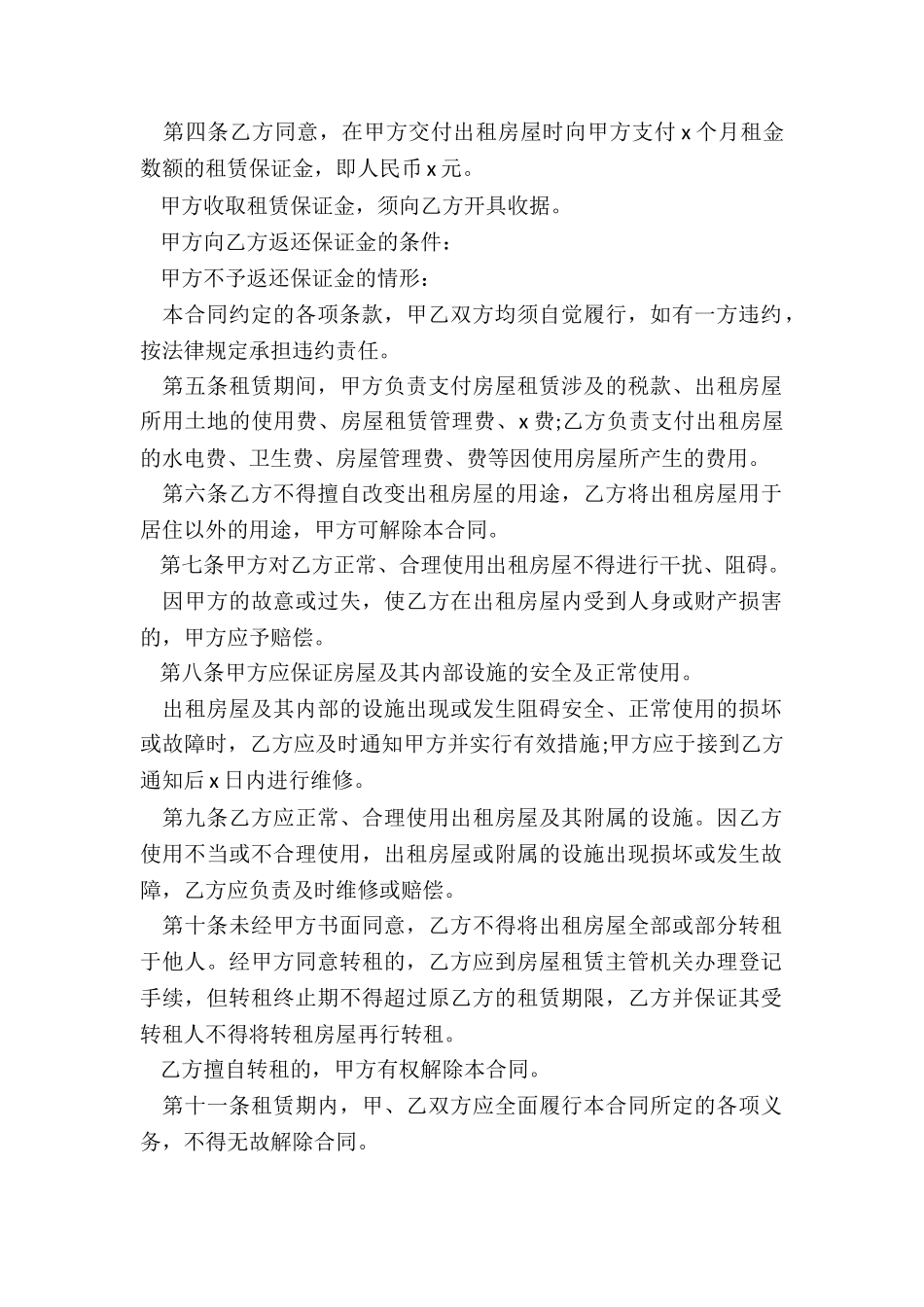 房屋个人租赁合同-租赁合同-_第2页