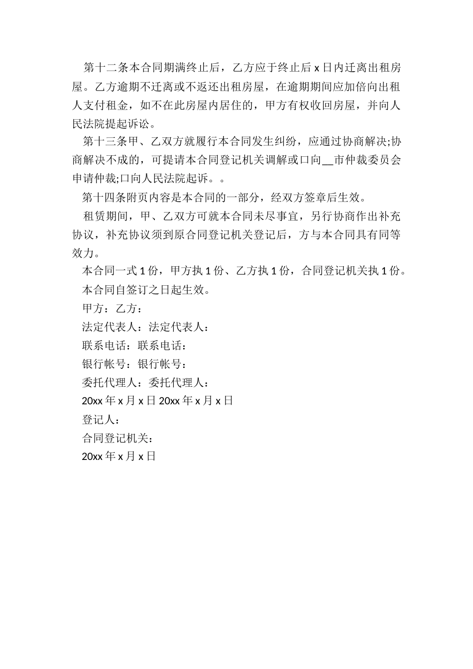 房屋个人租赁合同-租赁合同-_第3页