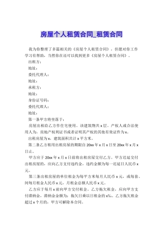房屋个人租赁合同-租赁合同-