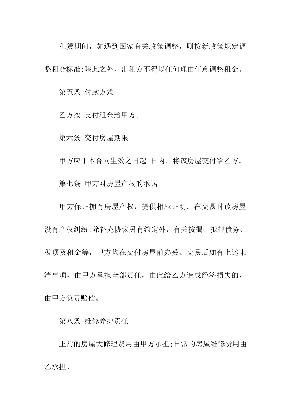 房屋个人租赁合同范本标准版_第2页