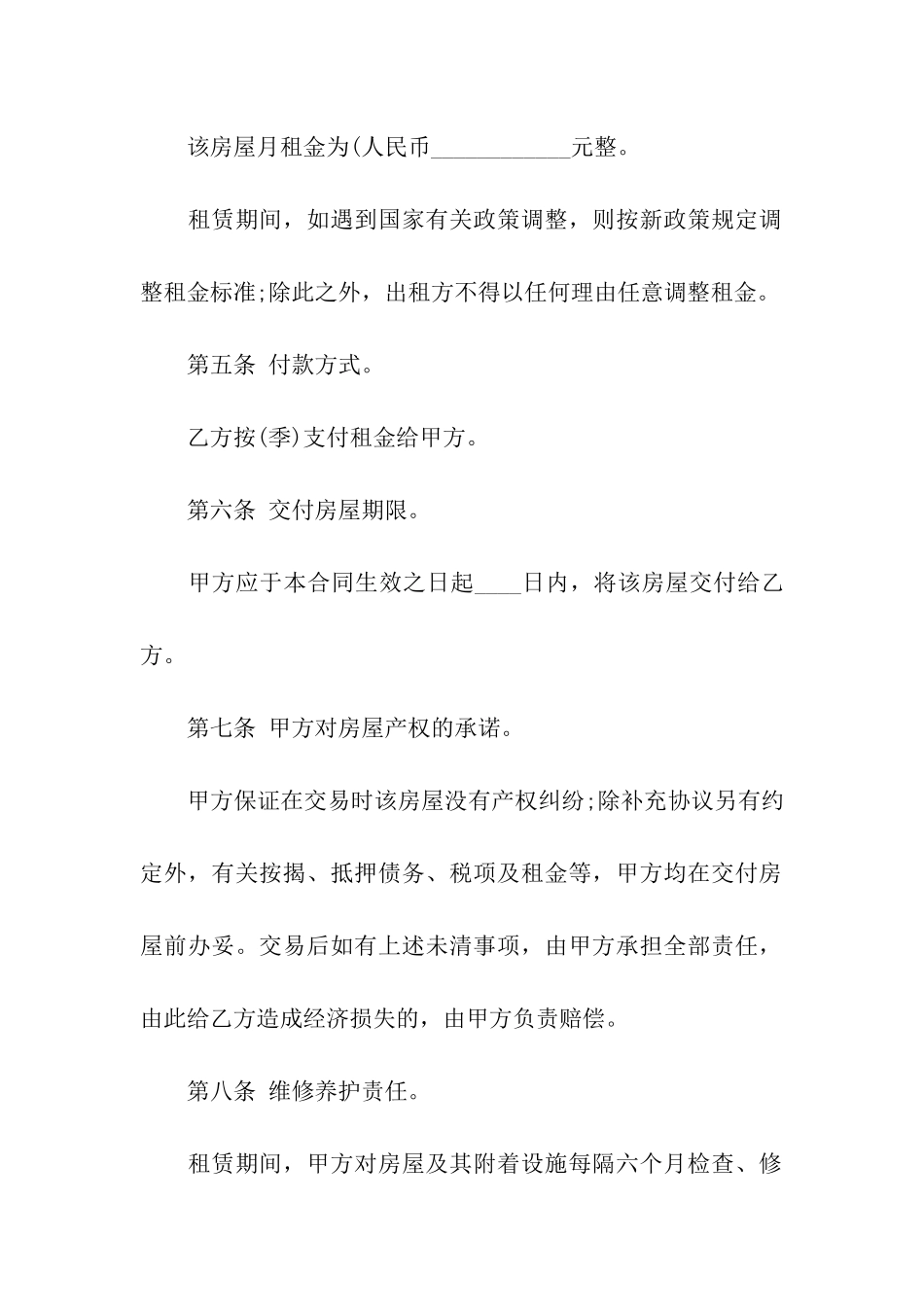 房屋个人租赁合同集合15篇_第2页