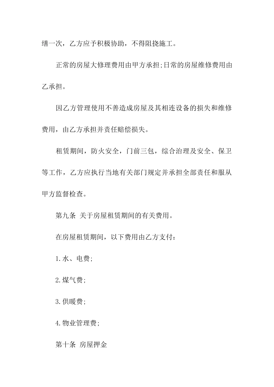 房屋个人租赁合同集合15篇_第3页