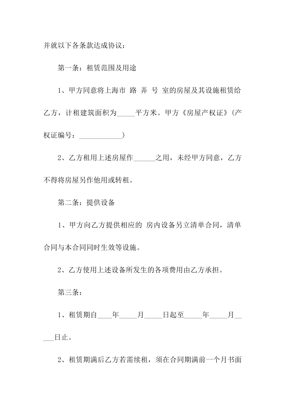 房屋中介公司租房合同范本参考_第2页