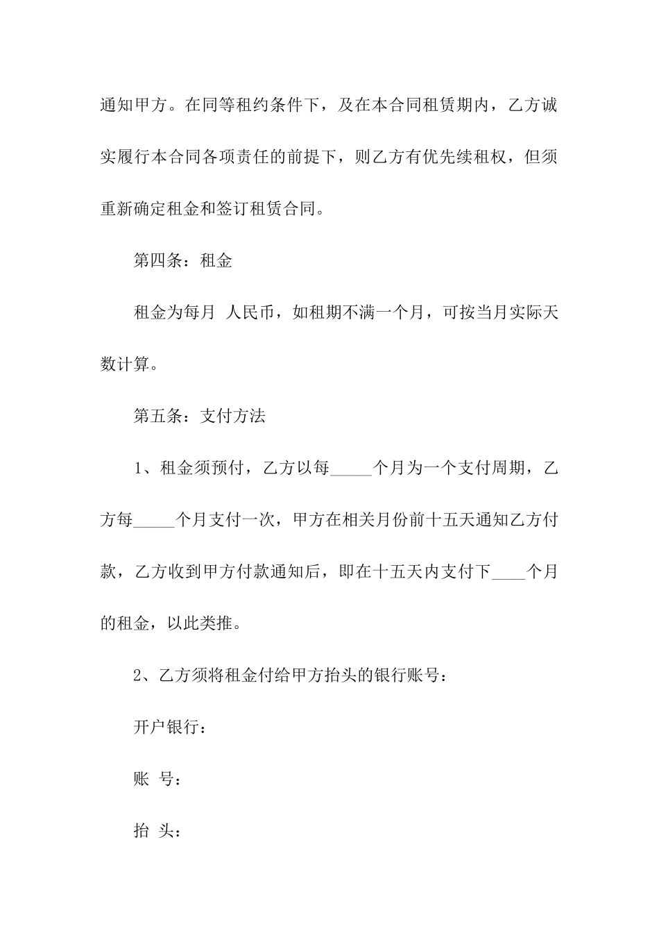 房屋中介公司租房合同范本参考_第3页