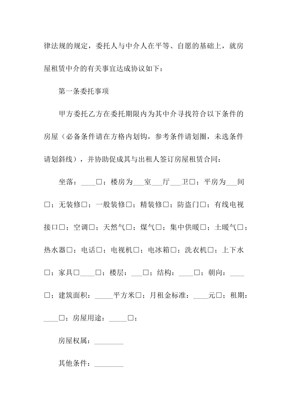 房屋中介合同15篇_第3页