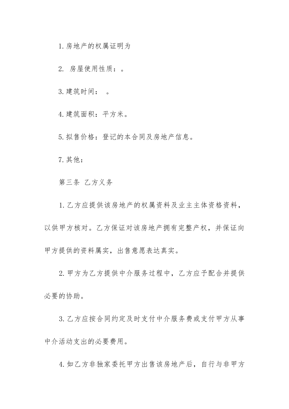 房屋中介合同_第2页