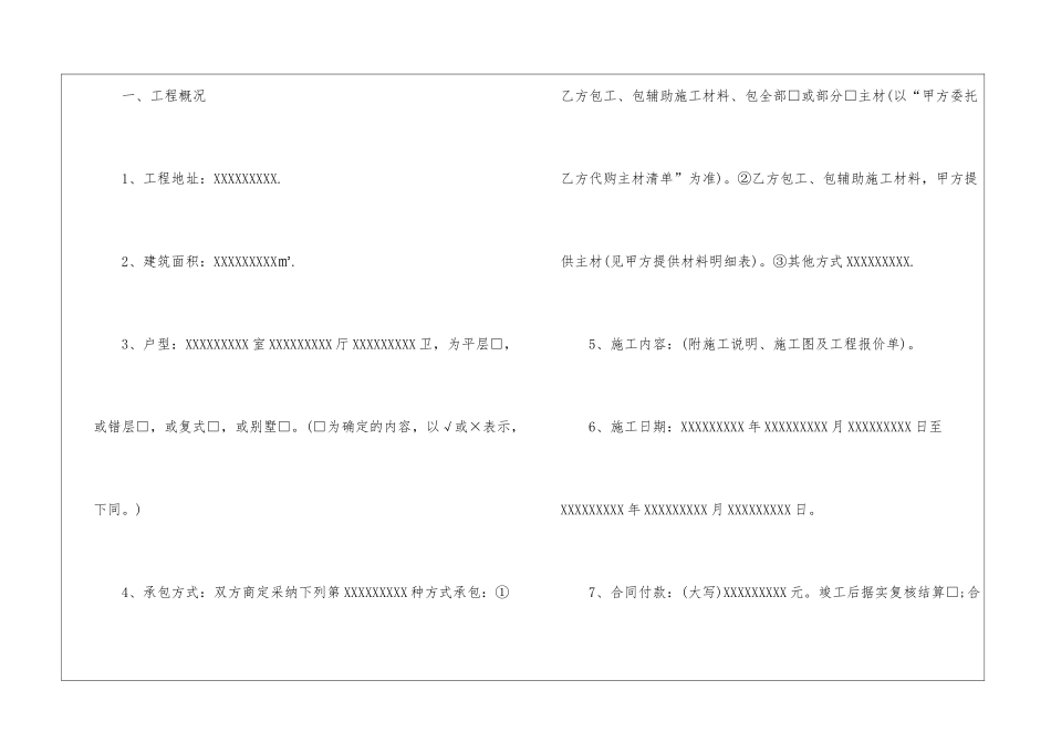 房屋个人装修合同_第2页