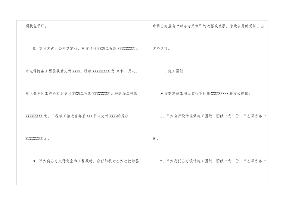 房屋个人装修合同_第3页