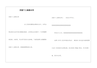 房屋个人装修合同